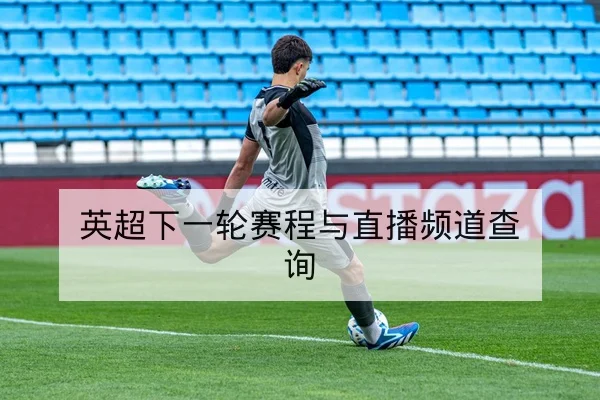 杯赛淘汰赛关键回合数据与胜负概率指标说明